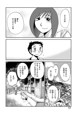 -with me？- ここではないどこかへ Page #64