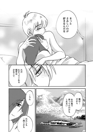-with me？- ここではないどこかへ Page #205