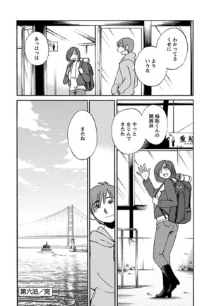 -with me？- ここではないどこかへ Page #160