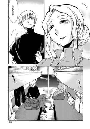 -with me？- ここではないどこかへ Page #31