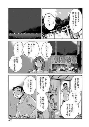 -with me？- ここではないどこかへ Page #65
