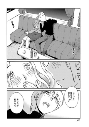 -with me？- ここではないどこかへ Page #44
