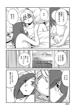 -with me？- ここではないどこかへ Page #204