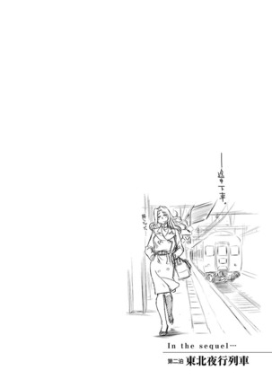 -with me？- ここではないどこかへ Page #56
