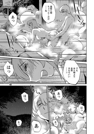 -with me？- ここではないどこかへ Page #99