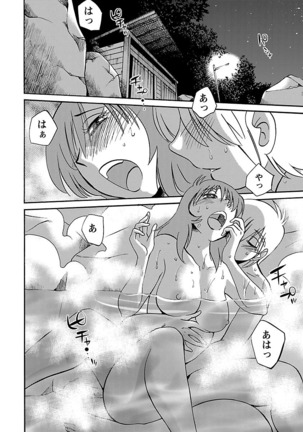 -with me？- ここではないどこかへ Page #96