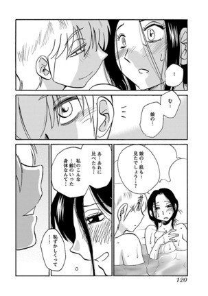 -with me？- ここではないどこかへ Page #122
