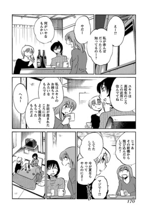 -with me？- ここではないどこかへ Page #172