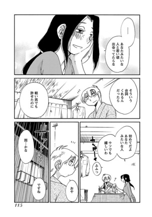 -with me？- ここではないどこかへ Page #117