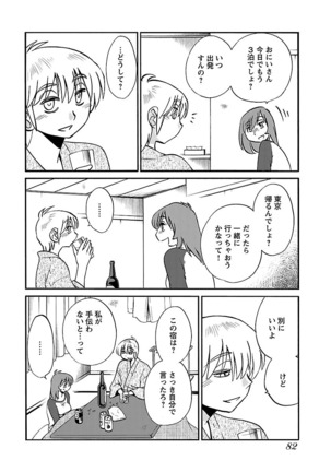 -with me？- ここではないどこかへ Page #84