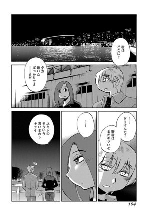 -with me？- ここではないどこかへ Page #196