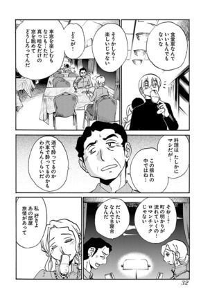 -with me？- ここではないどこかへ Page #34