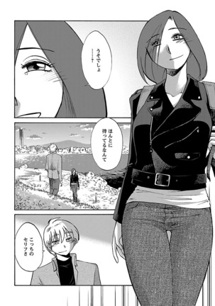-with me？- ここではないどこかへ Page #190
