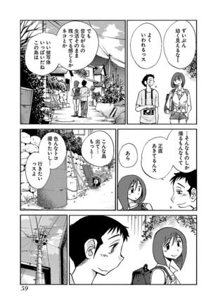 -with me？- ここではないどこかへ Page #61