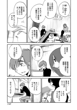 -with me？- ここではないどこかへ Page #143