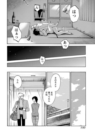 -with me？- ここではないどこかへ Page #182