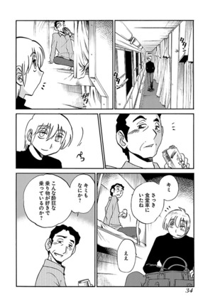 -with me？- ここではないどこかへ Page #36