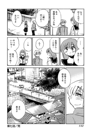 -with me？- ここではないどこかへ Page #184