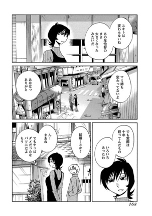 -with me？- ここではないどこかへ Page #170