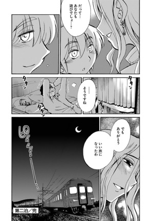 -with me？- ここではないどこかへ Page #54
