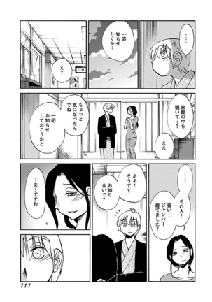 -with me？- ここではないどこかへ Page #113