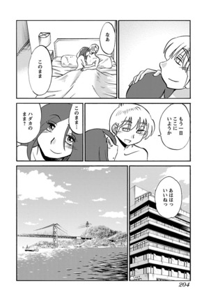 -with me？- ここではないどこかへ Page #206