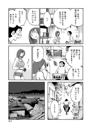 -with me？- ここではないどこかへ Page #67