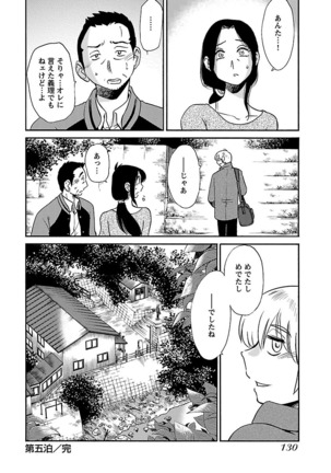 -with me？- ここではないどこかへ Page #132