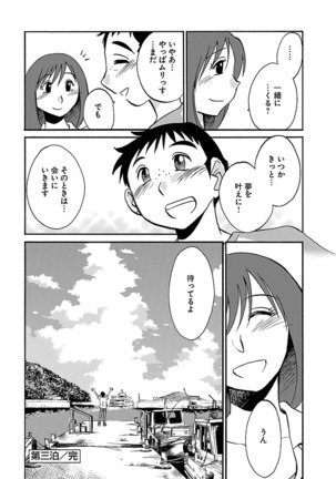 -with me？- ここではないどこかへ Page #80