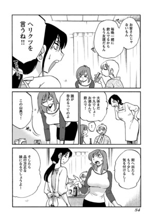 -with me？- ここではないどこかへ Page #86