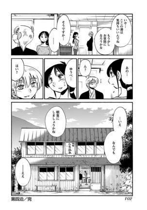 -with me？- ここではないどこかへ - Page 104