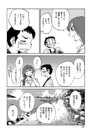 -with me？- ここではないどこかへ Page #60