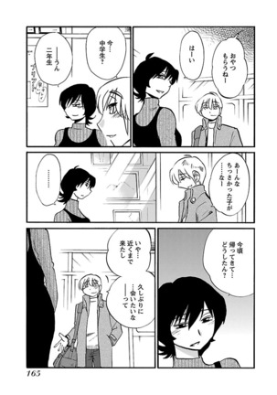 -with me？- ここではないどこかへ Page #167