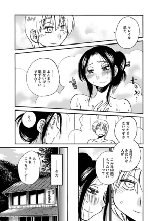 -with me？- ここではないどこかへ Page #109
