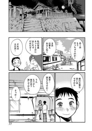 -with me？- ここではないどこかへ Page #79