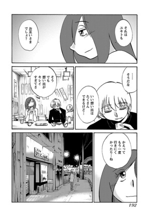 -with me？- ここではないどこかへ Page #194