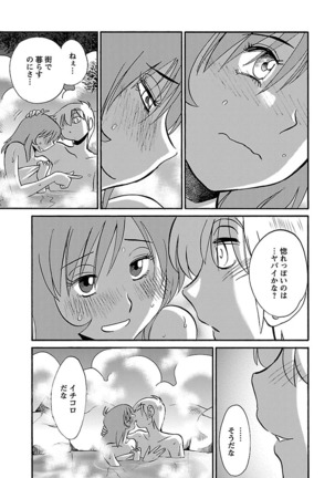 -with me？- ここではないどこかへ Page #95