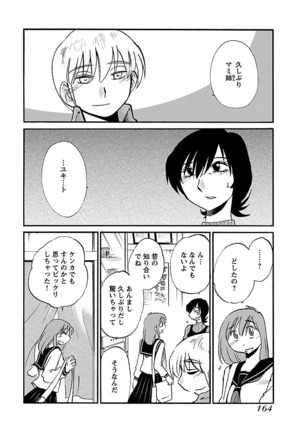 -with me？- ここではないどこかへ Page #166
