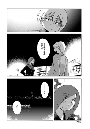 -with me？- ここではないどこかへ Page #198