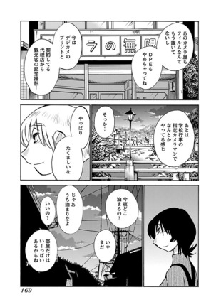 -with me？- ここではないどこかへ Page #171
