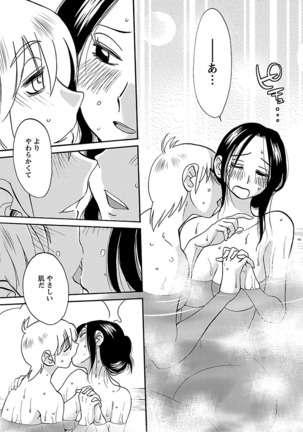 -with me？- ここではないどこかへ Page #123