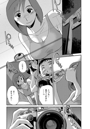 -with me？- ここではないどこかへ Page #70