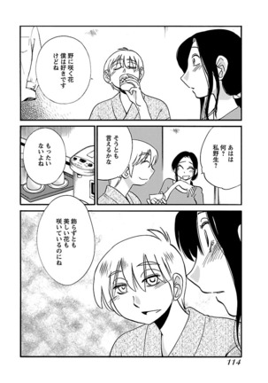 -with me？- ここではないどこかへ Page #116