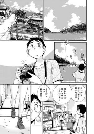 -with me？- ここではないどこかへ Page #57