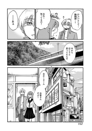 -with me？- ここではないどこかへ Page #164