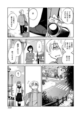 -with me？- ここではないどこかへ Page #183
