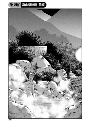 -with me？- ここではないどこかへ Page #81