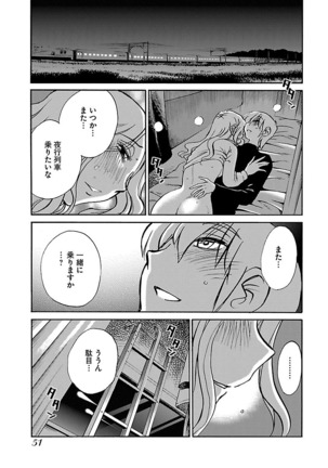 -with me？- ここではないどこかへ Page #53