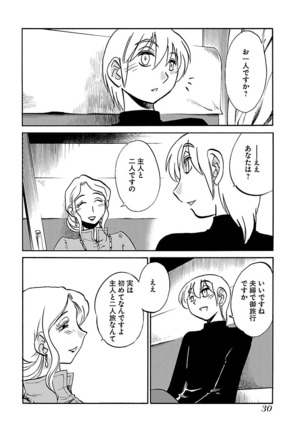-with me？- ここではないどこかへ Page #32