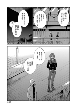 -with me？- ここではないどこかへ Page #197